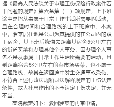 回宿舍途中认定工伤