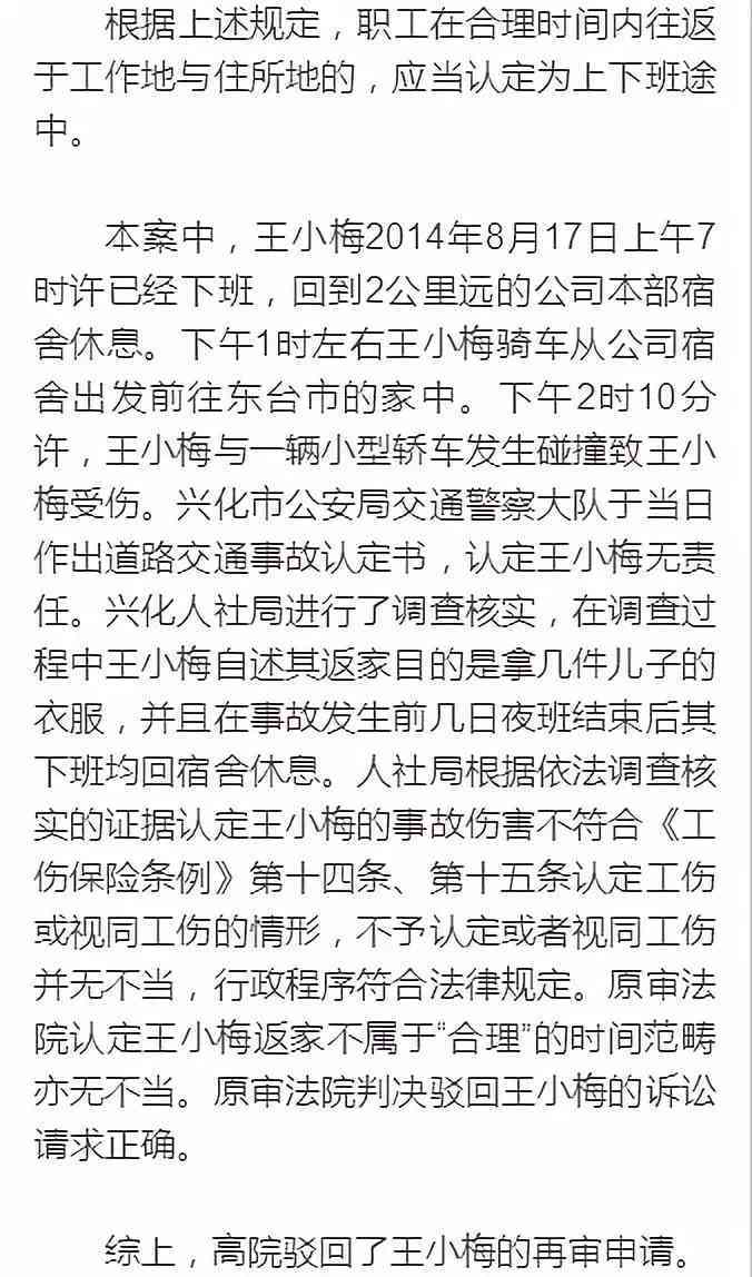 回宿舍途中认定工伤