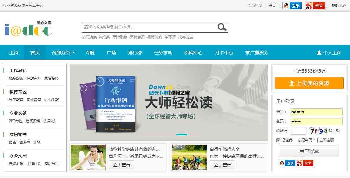 官方文库网站：海量文档资源在线浏览与免费服务