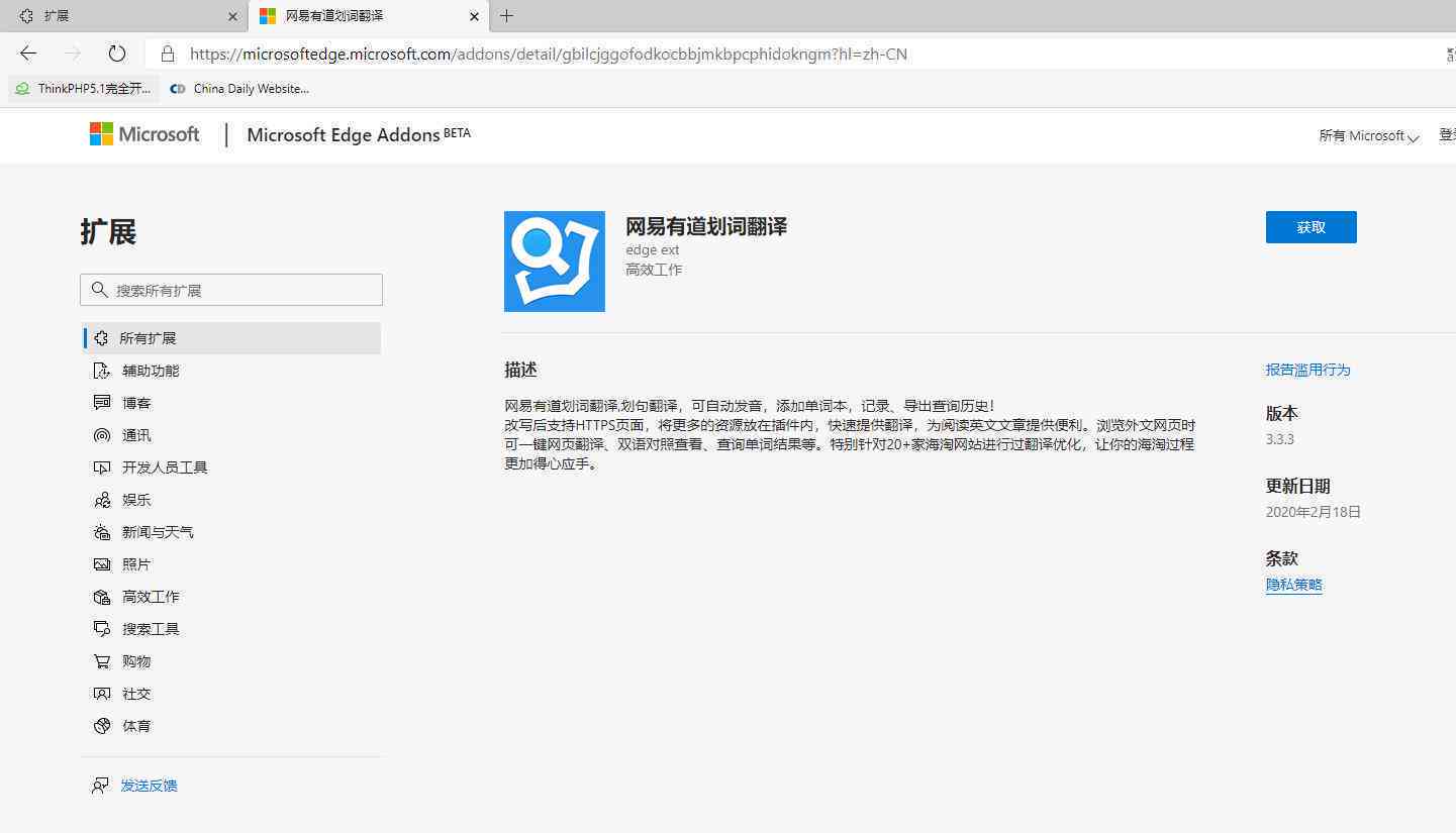 Edge浏览器精选实用插件推荐：提升浏览体验与效率的全方位指南