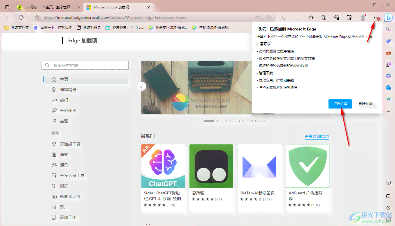 Edge浏览器脚本安装指南：从基础添加到高级自定义操作全解析