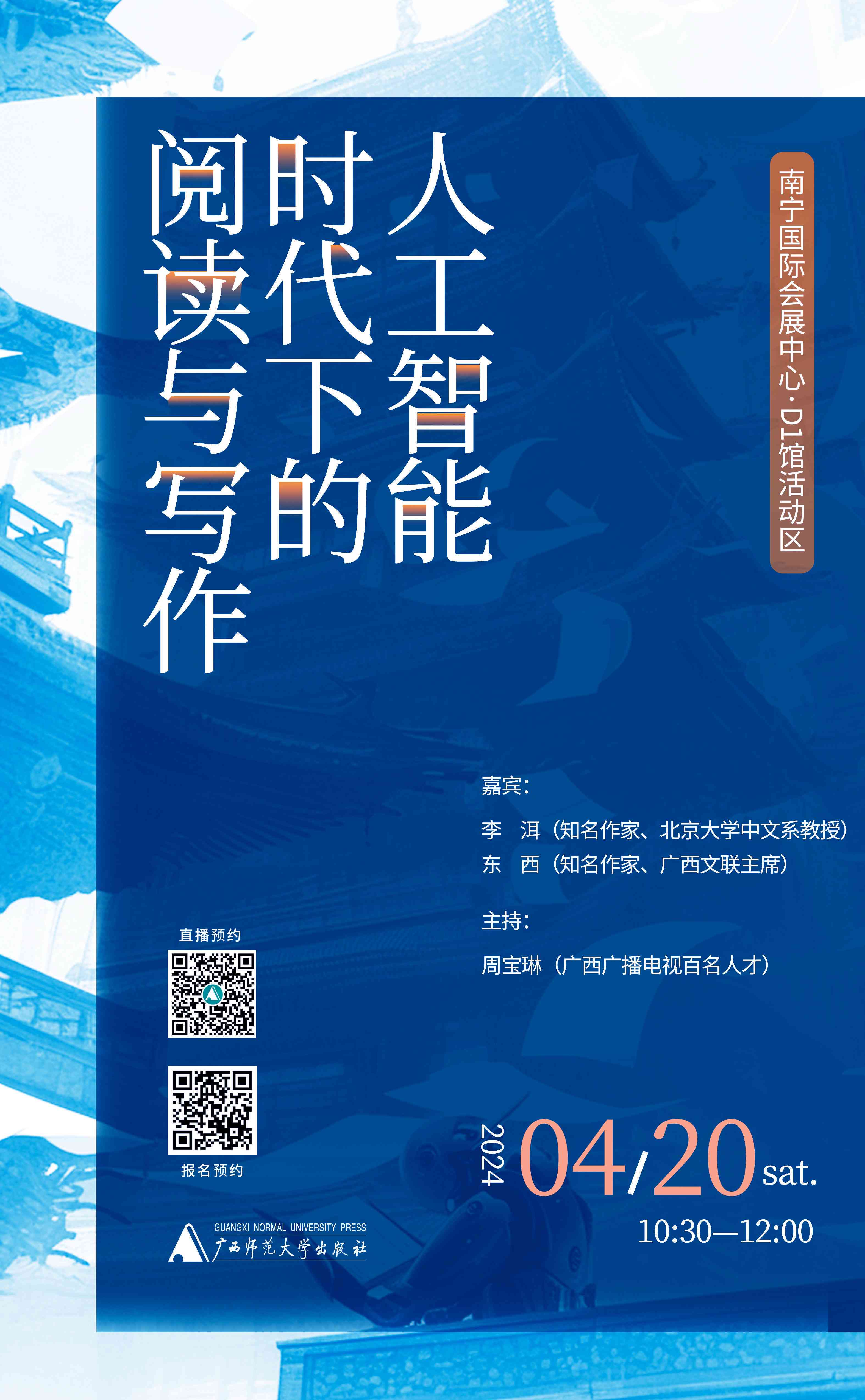 '人工智能助力：诗歌与散文跨界创作精选集'