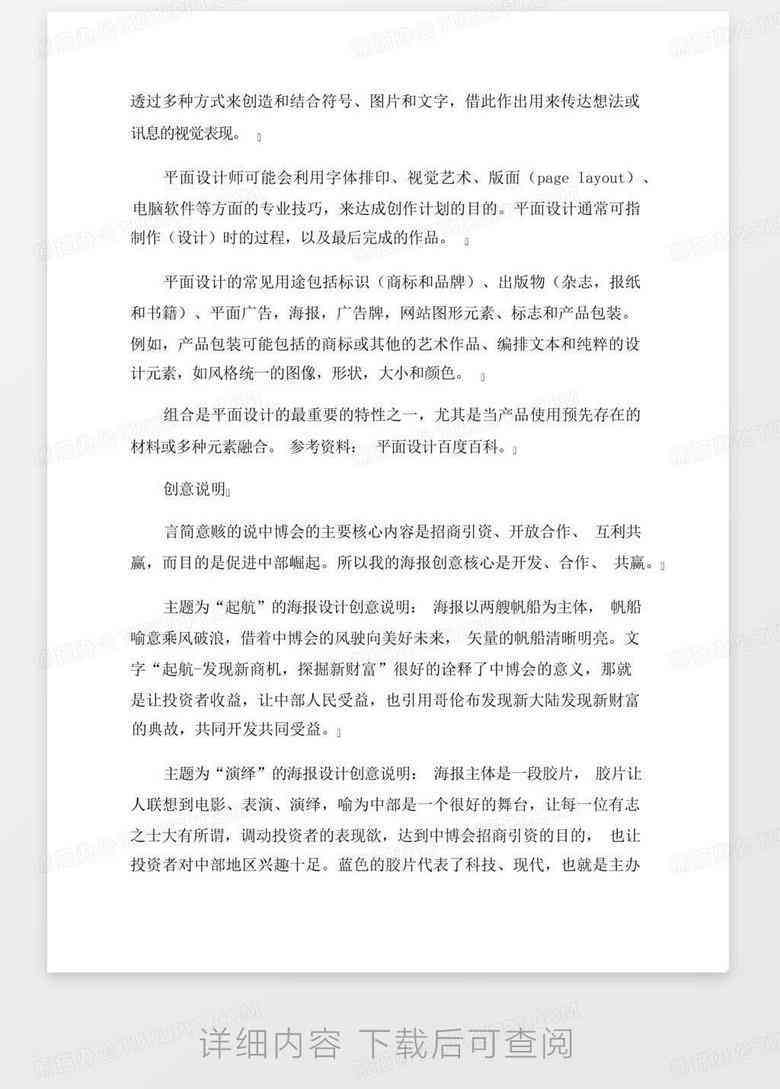 ai海报设计案例分析报告：撰写指南、模板与范文解析