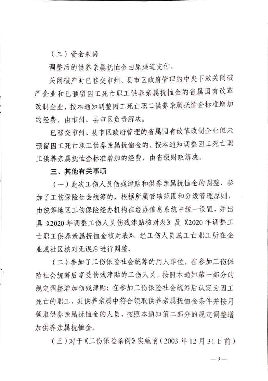 2020最新工伤赔偿标准详解：全面解读因公死亡赔偿细则及亲属抚恤金规定