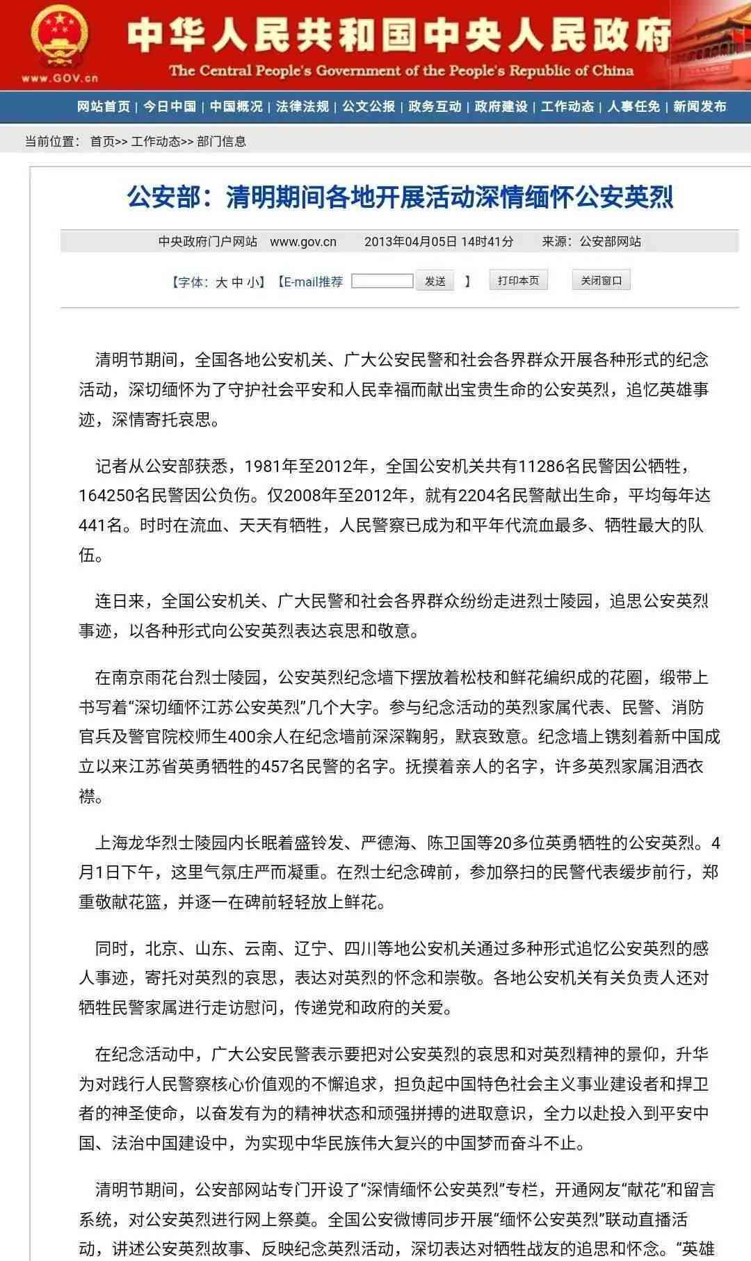 公职人员因公受伤评定标准与补偿细则