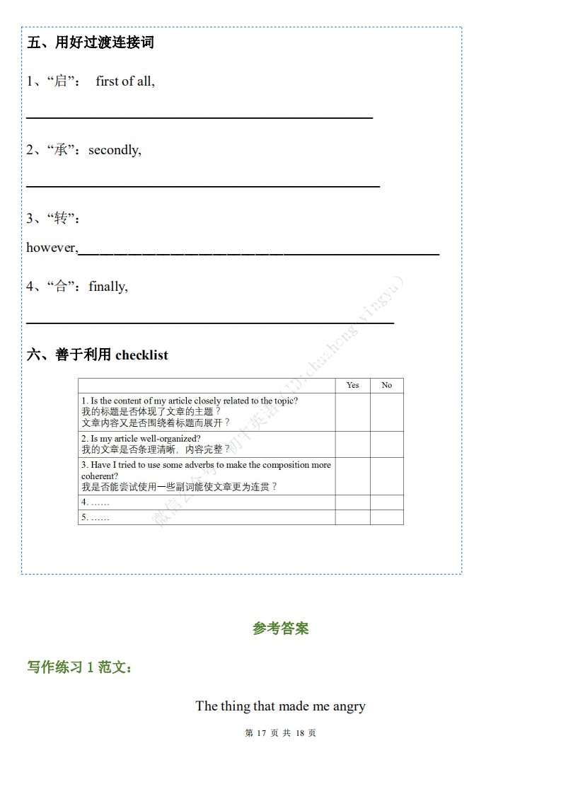 社工写作技巧：全面解析方法、范文与常见考点