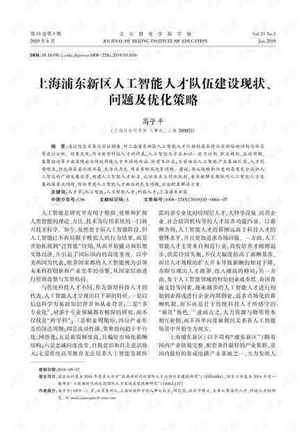 ai队管理方案报告