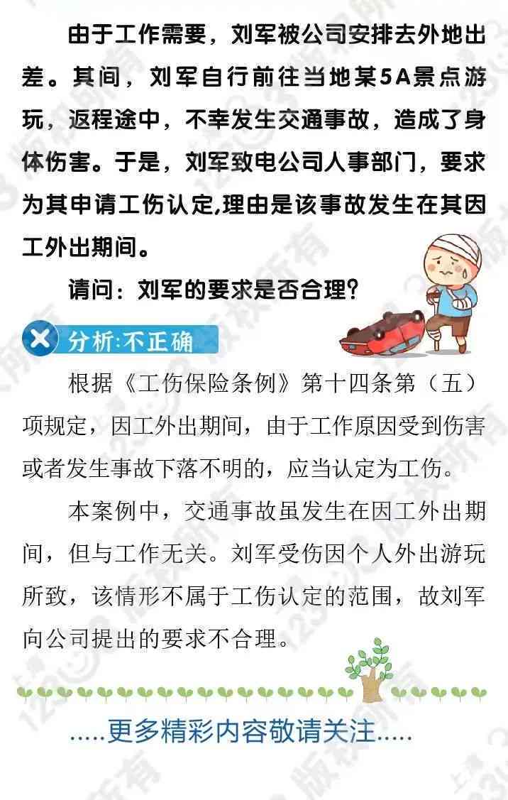 因公外出期间受到伤害可以被认定为工伤：工伤认定条件及工作原因受伤情形
