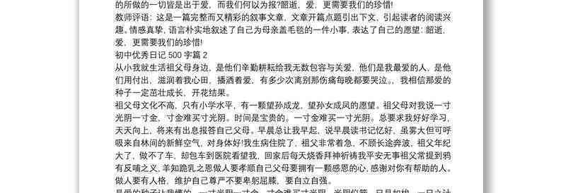 初一下学期日记写作指导：500字范文及写作技巧解析