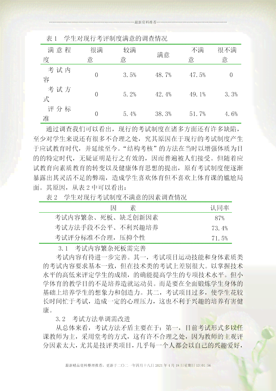 小学体育教育跳绳活动综合研究报告：训练方法、教学策略与效果评估
