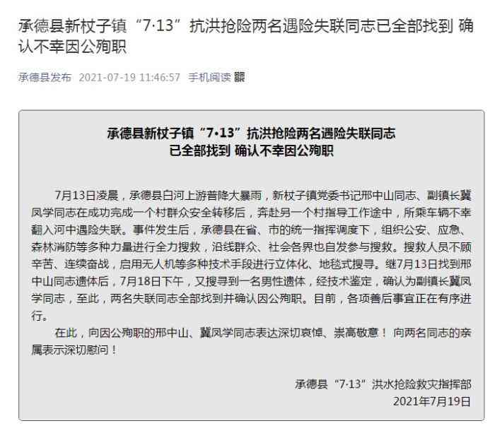 因公殉职不能认定工伤