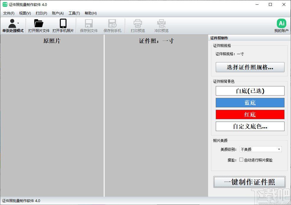 ai证件照制作一般流程：在线AI自动生成证件照片