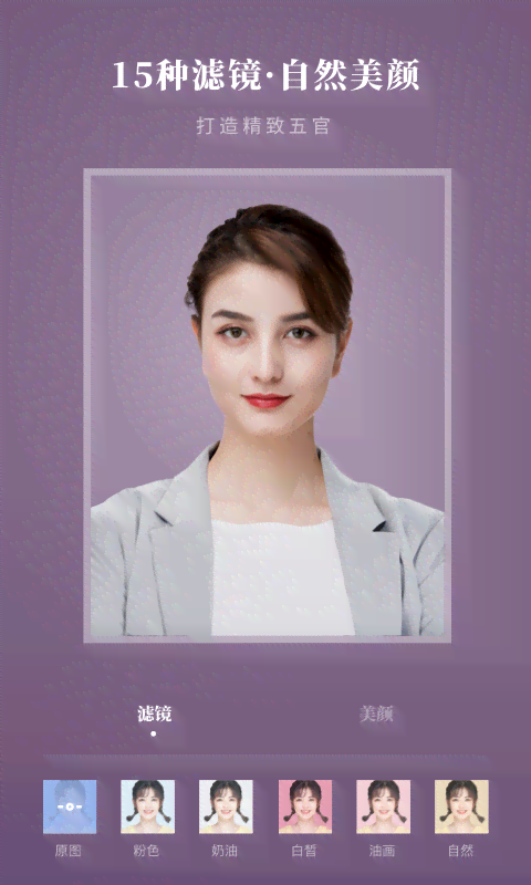 超美证件照——最美证件照制作大师，打造精美证件照