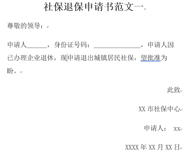 因公殉职认定工伤怎么写申请书及范文：单位申请因公殉职认定工伤指南
