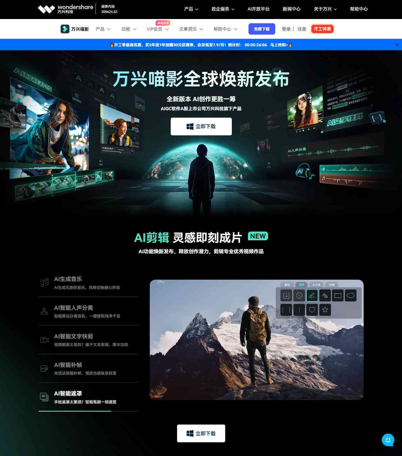 万兴喵影ai写文案