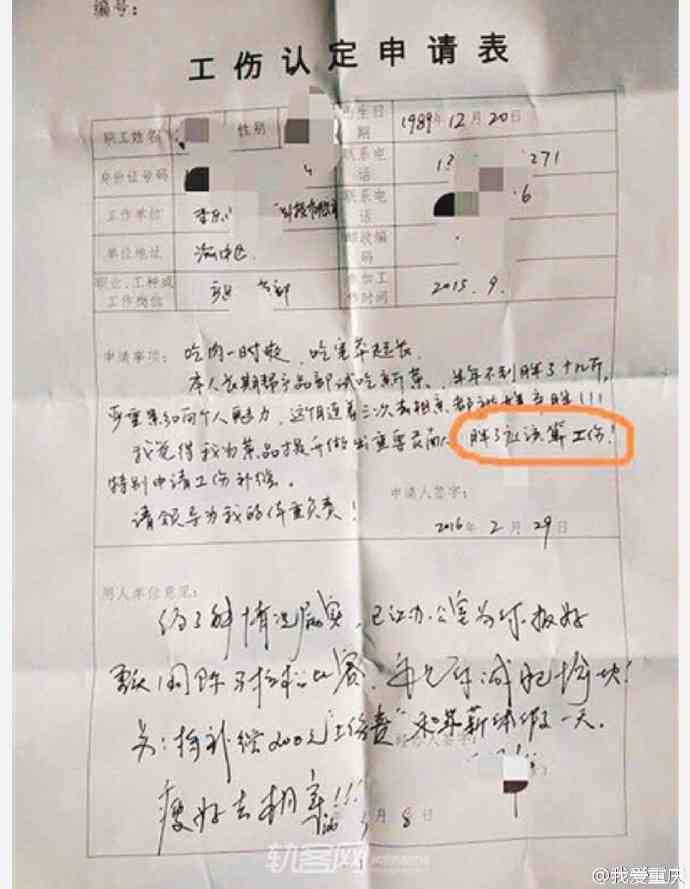 如何撰写因公殉职员工工伤认定申请书指南