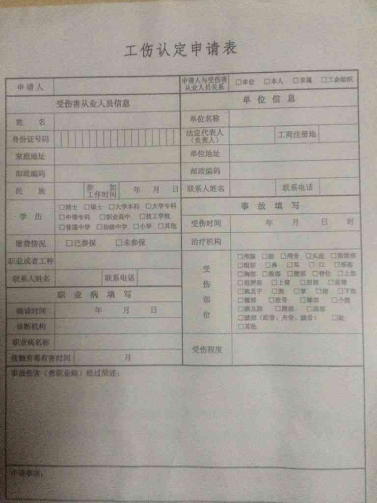 如何撰写因公殉职员工工伤认定申请书指南