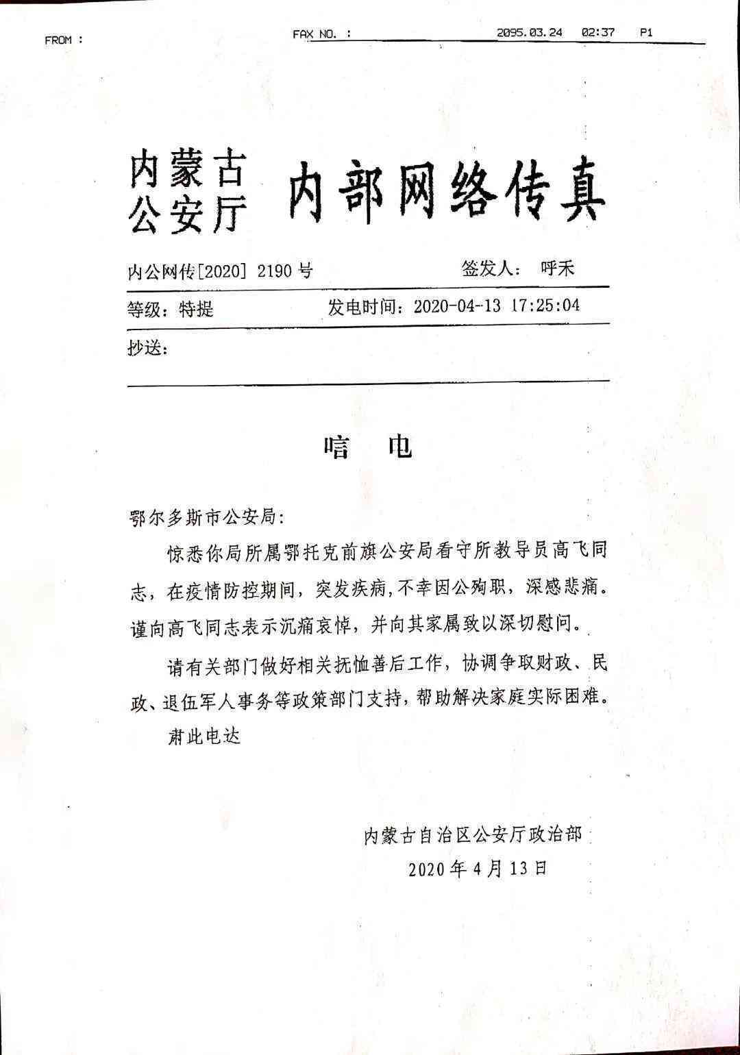 因公牺牲的认定：部门、条件、机关、程序及相关部门一览
