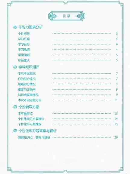 全方位AI调研报告生成工具：免费版详解与高效使用指南