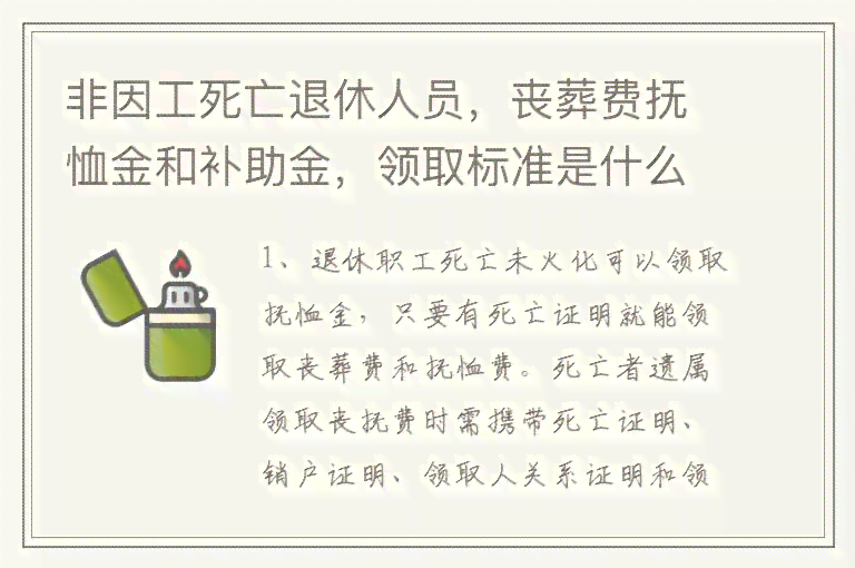 因公牺牲和工亡：区别、能否叠加享受、补助金是否可重复领取？