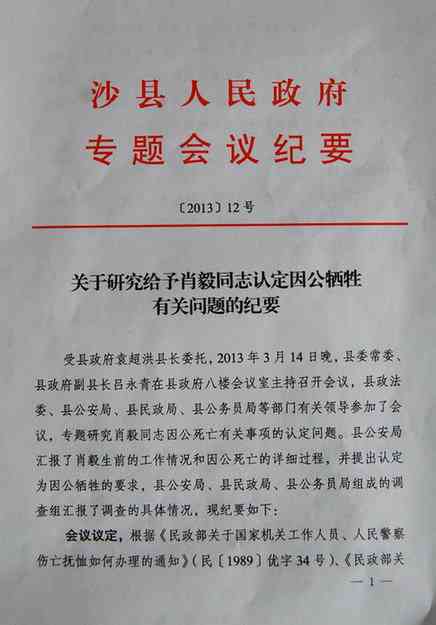 因公牺牲能认定工伤吗吗