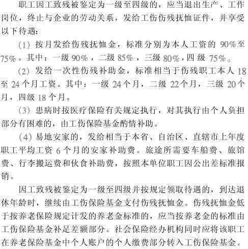 因公致残怎么赔偿及更高标准、认定条件、待遇享受与是否可辞退解析