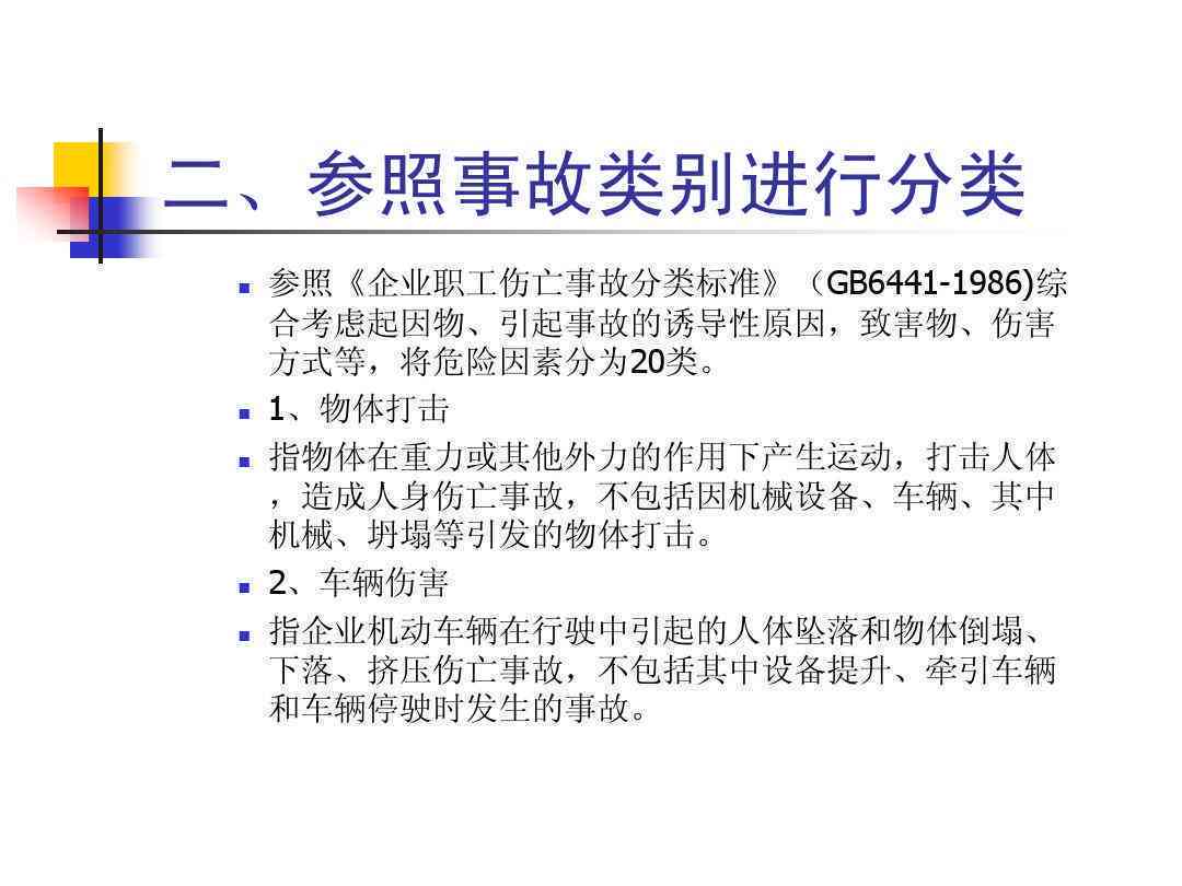 公务活动致残与职场事故伤残对比分析