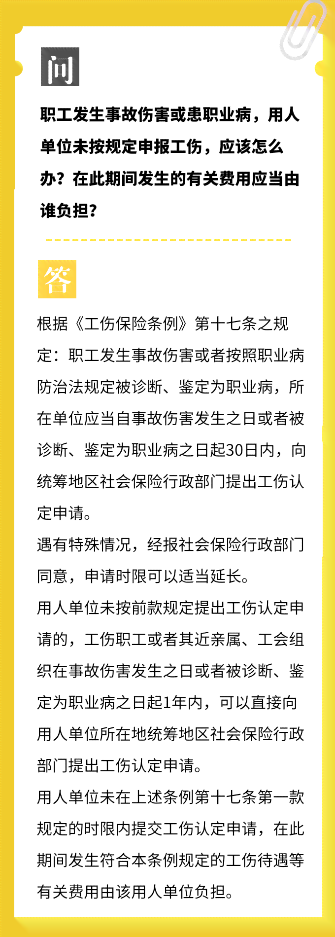 用人单位在员工因工突发疾病未认定工伤时的法律责任与应对措解析