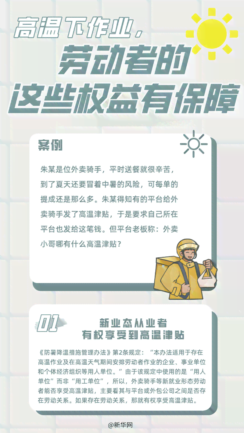 劳动者权益保障：高作业中暑纳入工伤认定