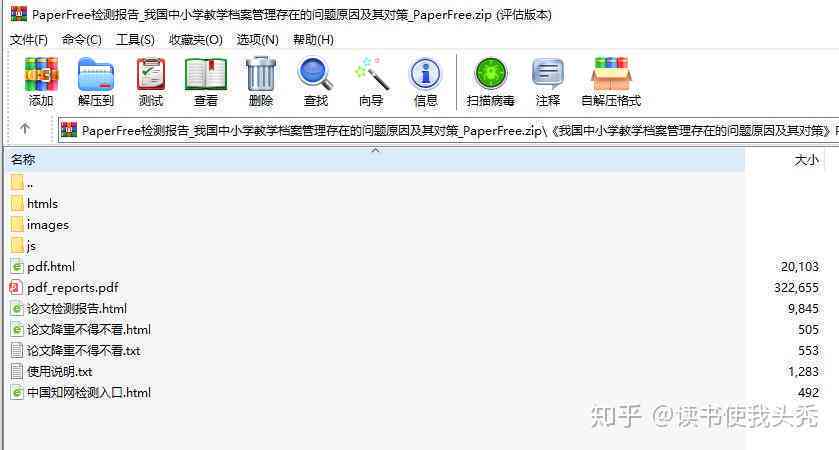 开题报告查重软件：免费检测查重率及知网查重方法指南