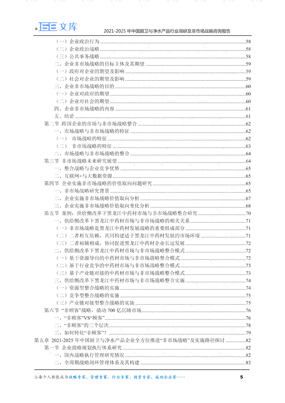 战略报告原文：2021最新版PDF在线阅读与战略解析
