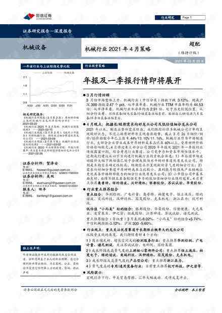战略报告原文：2021最新版PDF在线阅读与战略解析