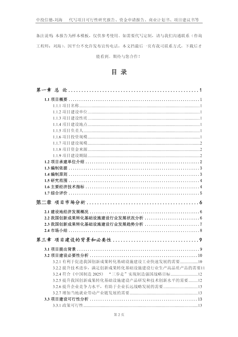 创意成果撰写指南：专业创作报告模板示例