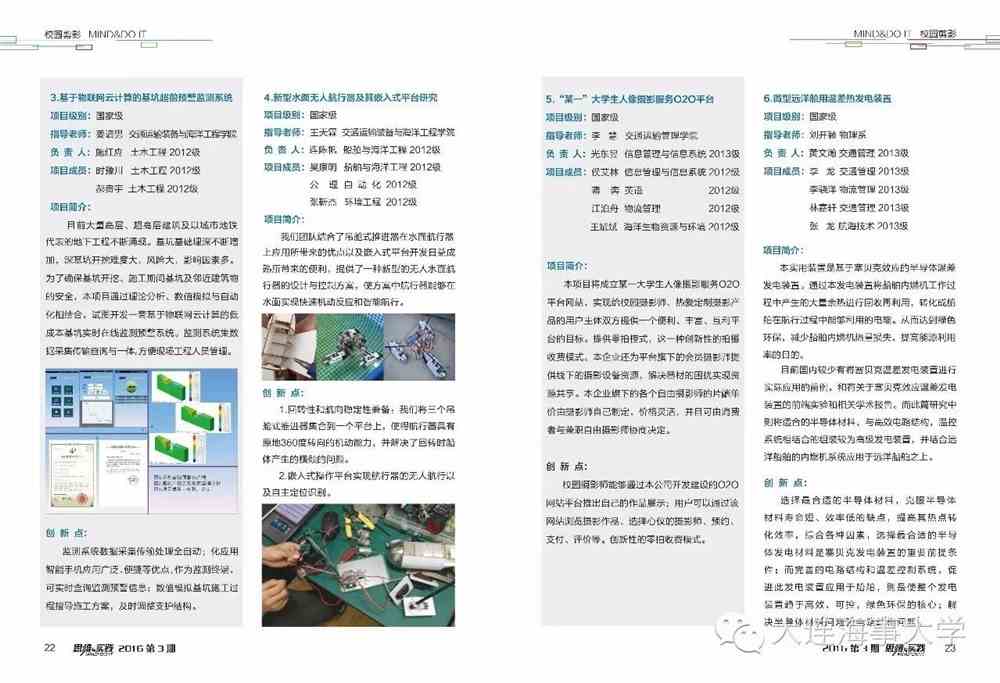创意成果撰写指南：专业创作报告模板示例