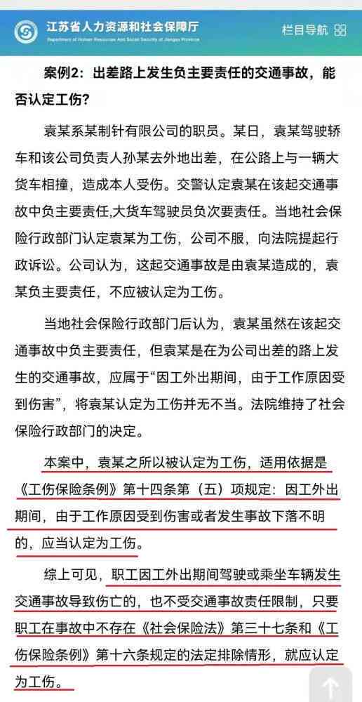 因工外出自己摔伤算不算工伤：认定、保险及事故解析