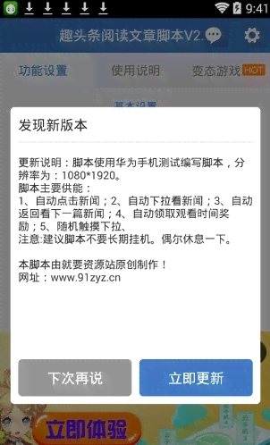 自动今日头条脚本：安装，赚钱挂机，极速版全功能合一
