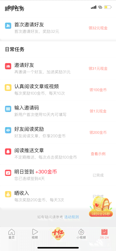 自动今日头条脚本：安装，赚钱挂机，极速版全功能合一