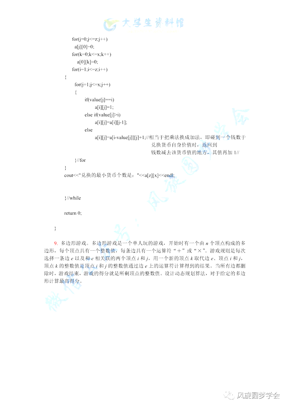 算法设计与分析大作业：选题、题目、项目撰写与实验报告指导