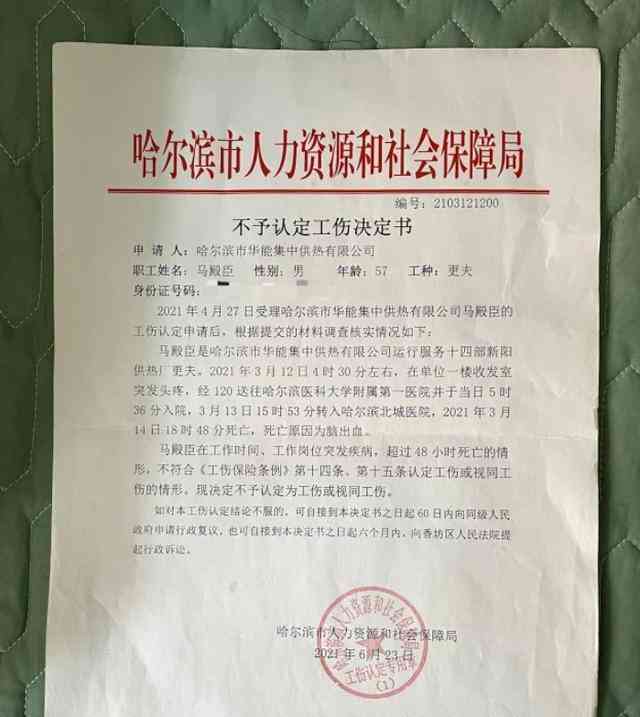 打官司误工伤认定如何争取赔偿与补偿：全面解析法律途径与     策略
