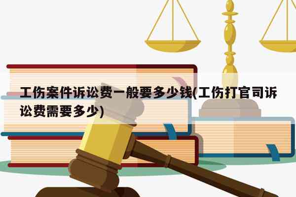 如何合理计算打官司期间的工作损失与补偿方案