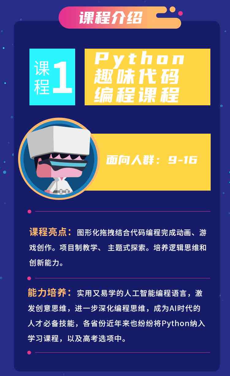 掌握编程新技能，朋友圈专属招募令：编程课精彩开启！