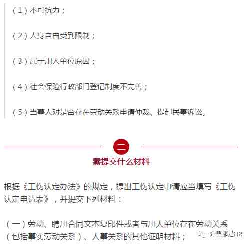 工伤认定中因病情形的详细处理与撰写指南：涵各类病种及法律依据