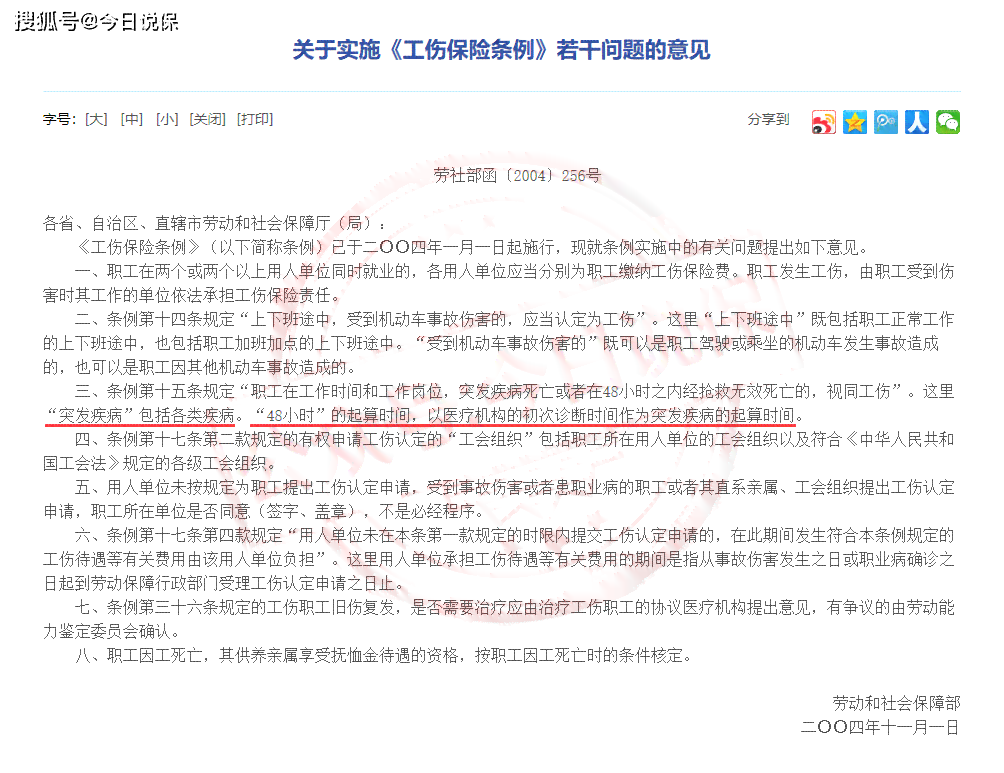 工伤与疾病死亡认定指南：涵认定标准、申请流程与权益保障
