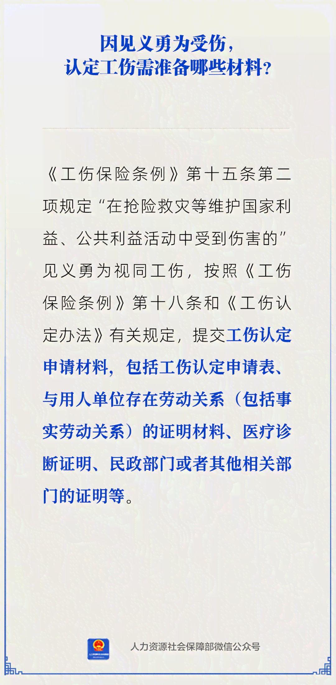 见义勇为工伤认定及赔偿标准详解