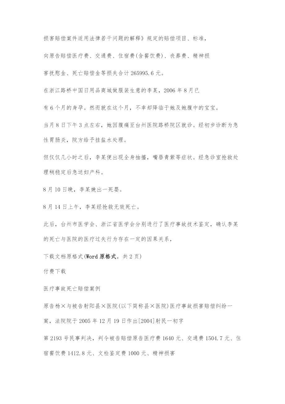 因误食中认定工伤吗：赔偿标准、紧急处理、医疗保险报销及死亡案例解析