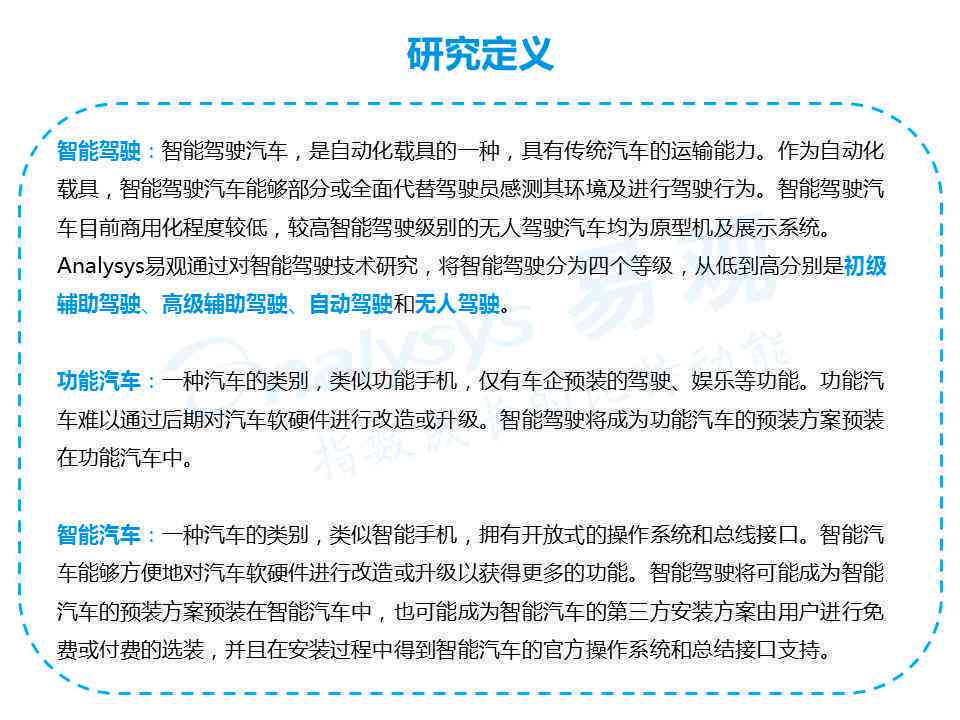 全方位解析：智能驾驶标语、口号及行业发展趋势指南