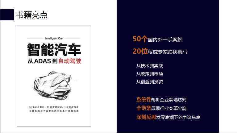 智能驾驶ai文案