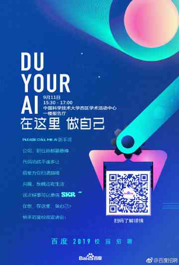 百度ai市场文案公司招聘