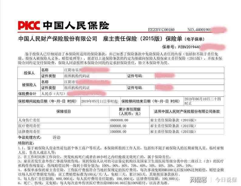 团体意外险与工伤认定：申请流程、责任归属及赔偿详解