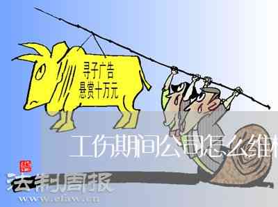 '单位团建活动工伤未被认定，员工如何     应对困境'